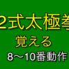 太極拳