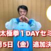 太極拳