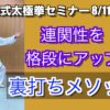 裏打ちメソッド